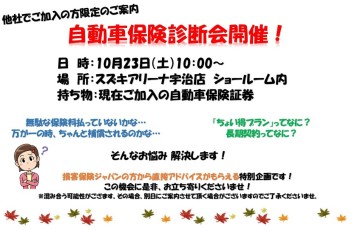 週末はアリーナ宇治店へ！